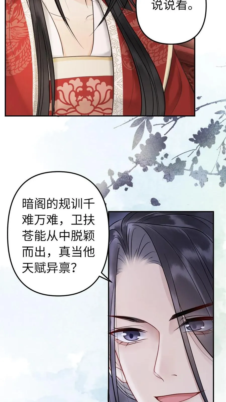第178话 前世渊源 第4页