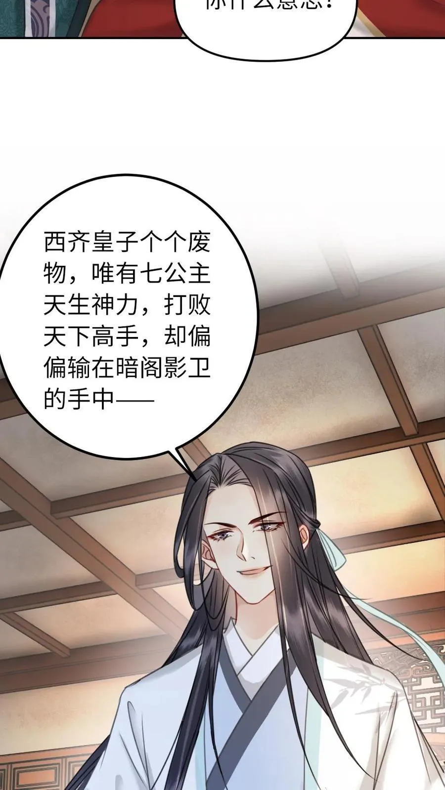 第178话 前世渊源 第6页