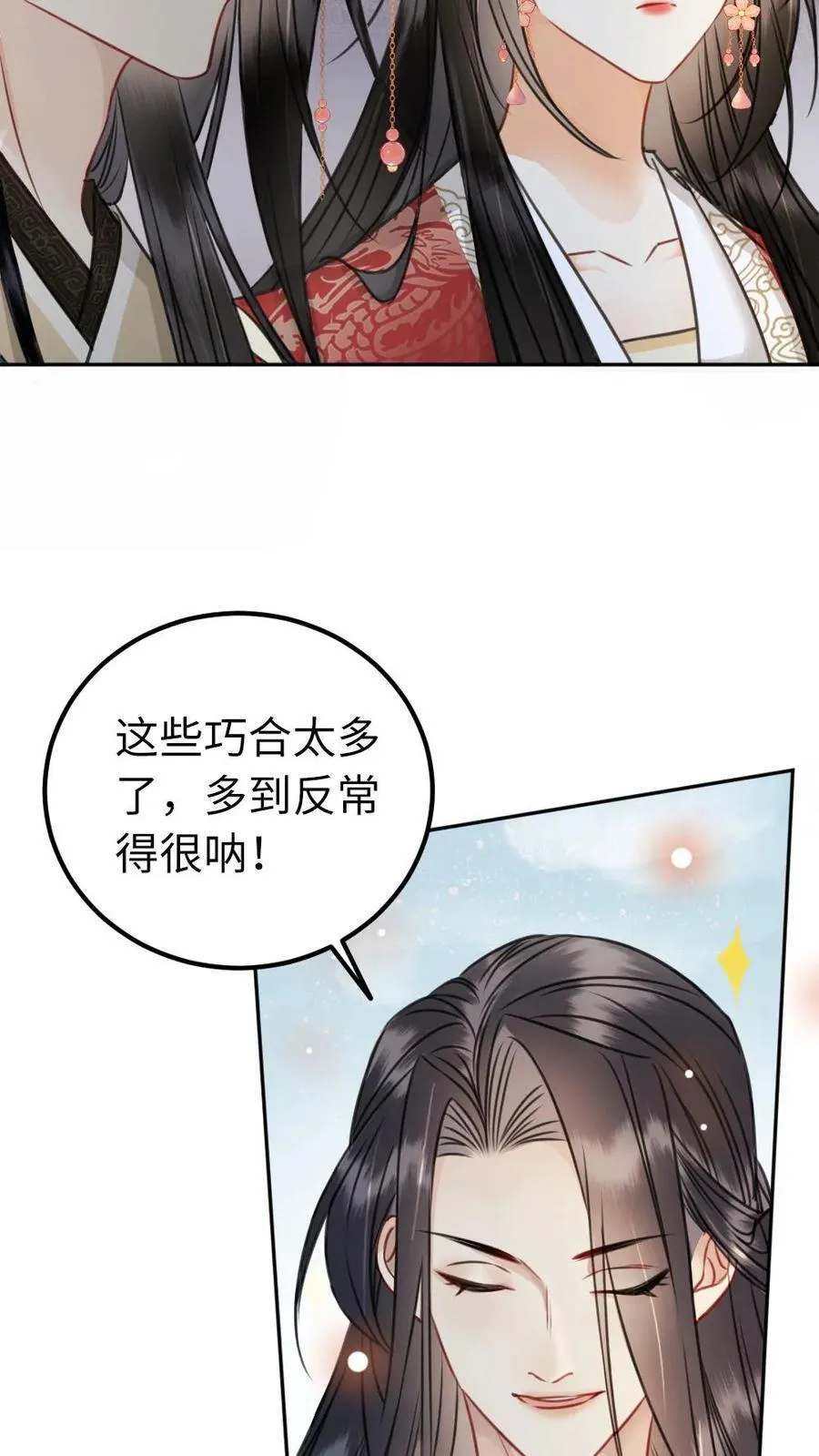 第178话 前世渊源 第8页