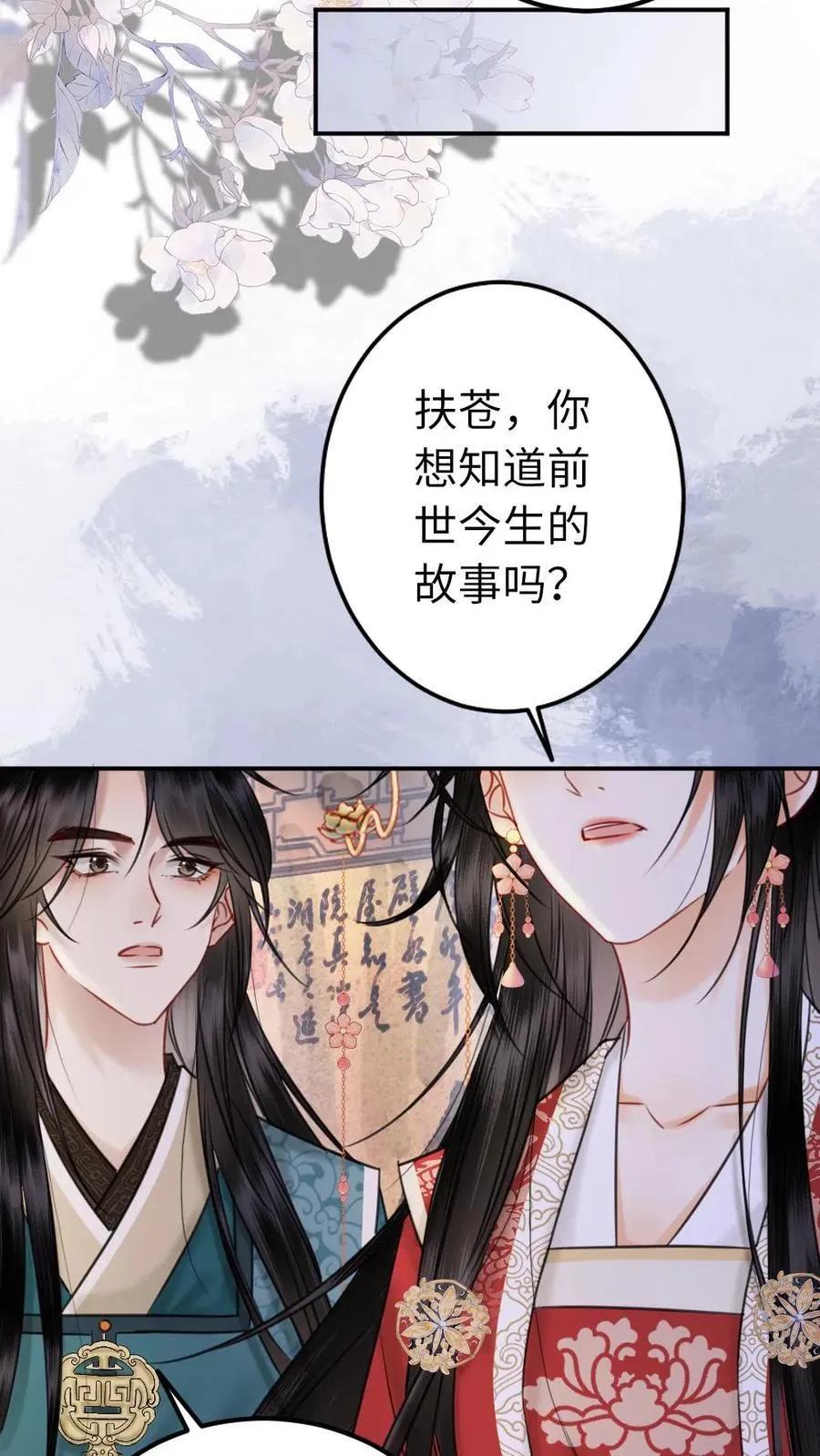 第178话 前世渊源 第14页