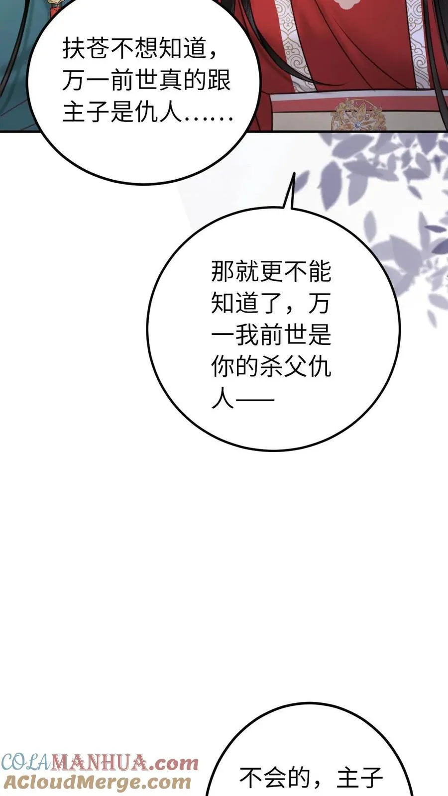 第178话 前世渊源 第15页
