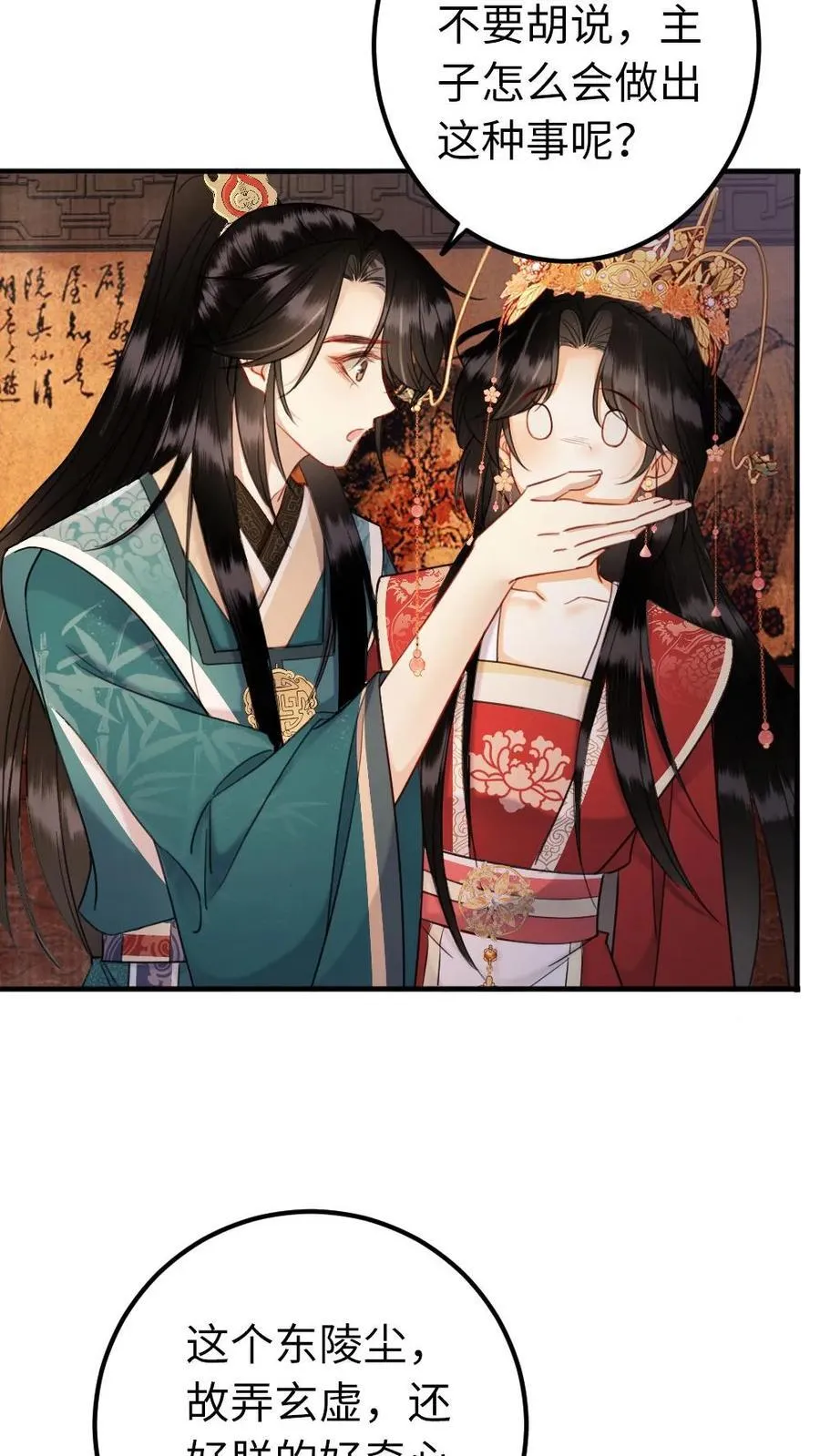 第178话 前世渊源 第16页