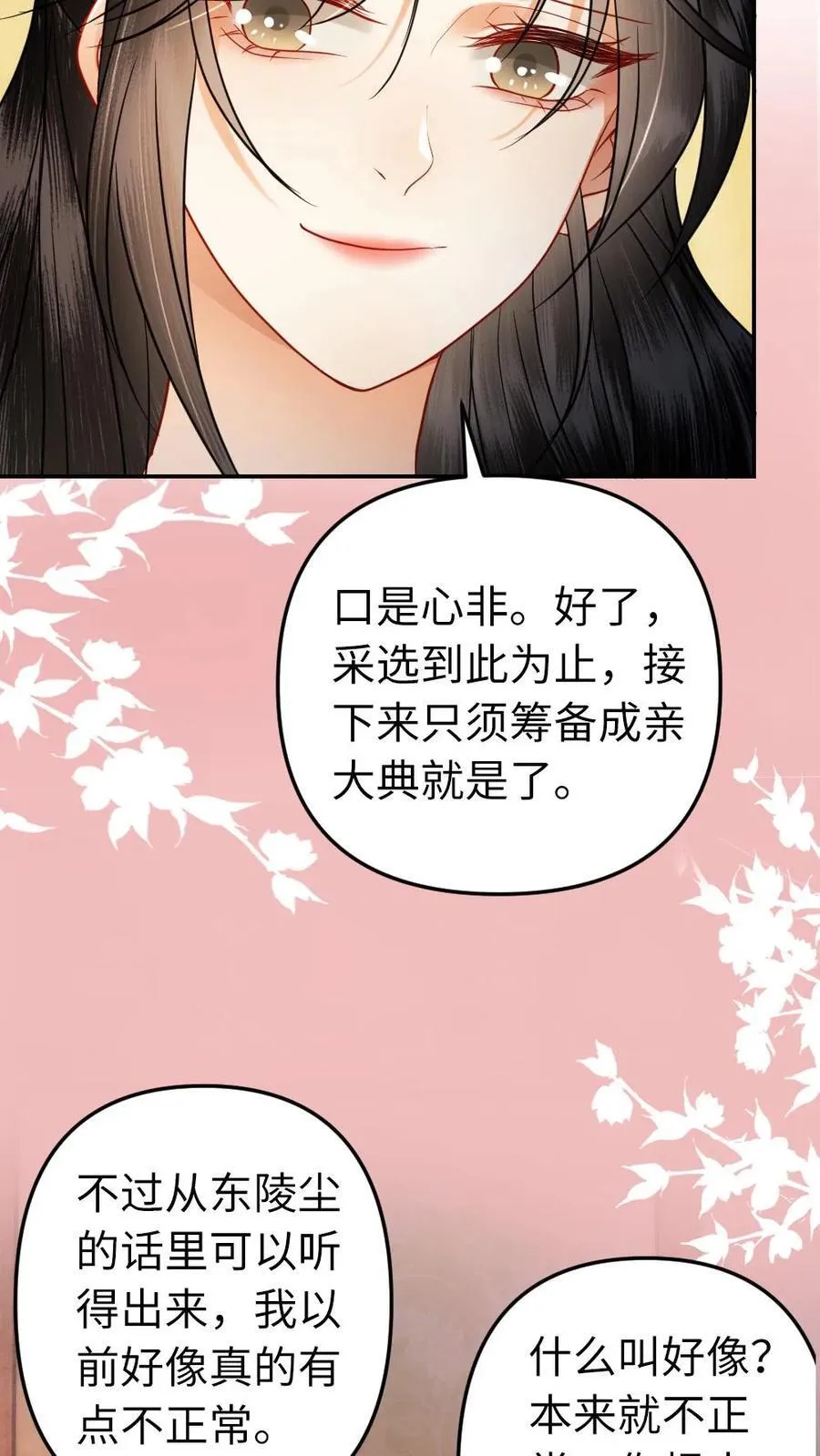 第178话 前世渊源 第20页