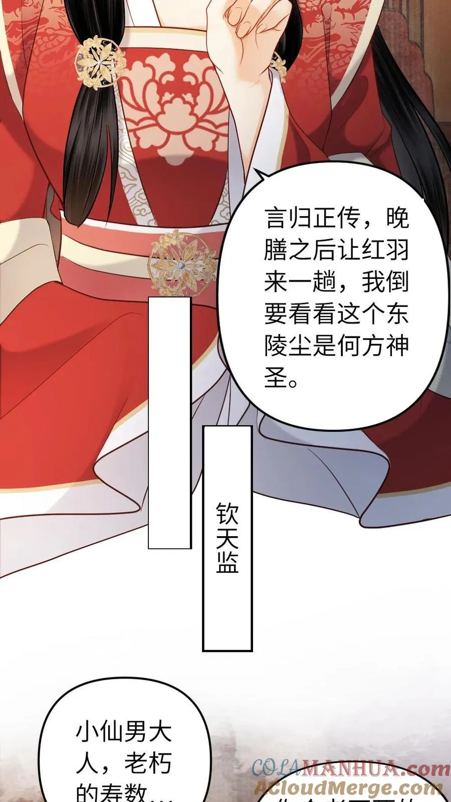 第178话 前世渊源 第27页