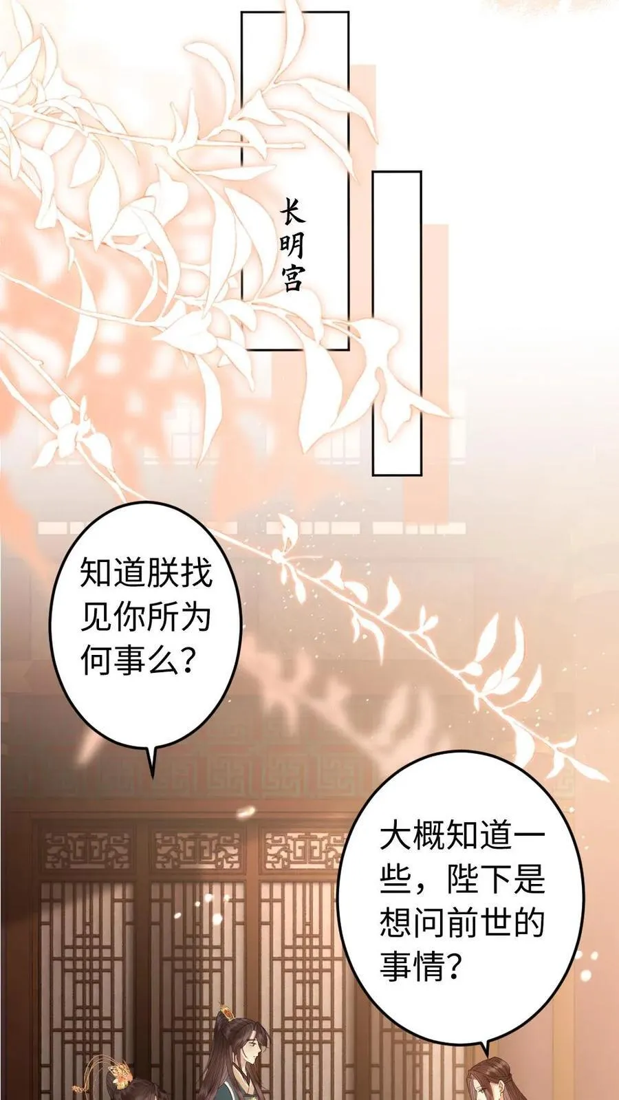 第179话 我要当爹了 第10页
