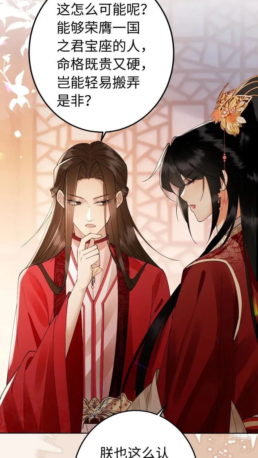 第179话 我要当爹了 第14页