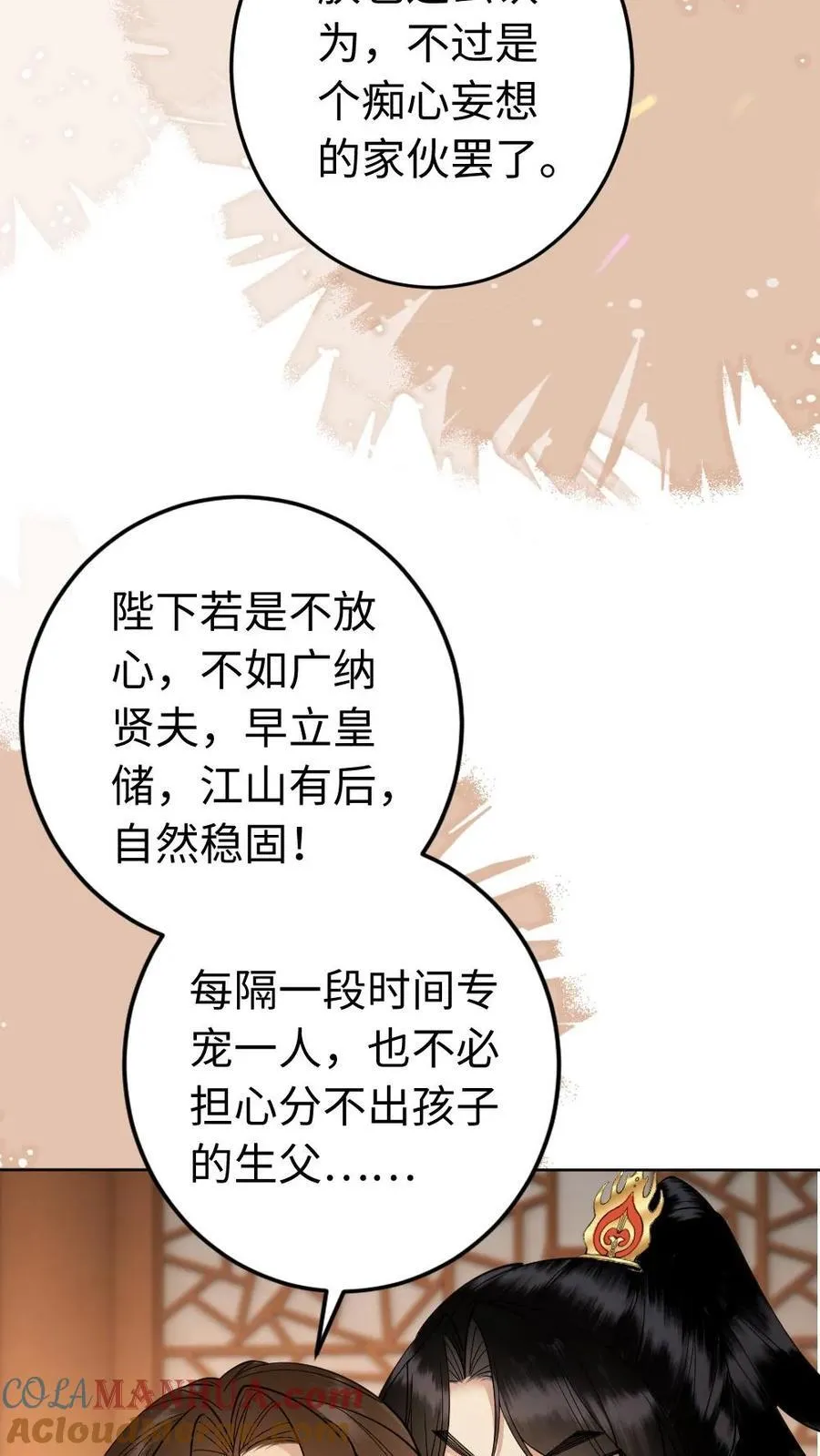 第179话 我要当爹了 第15页
