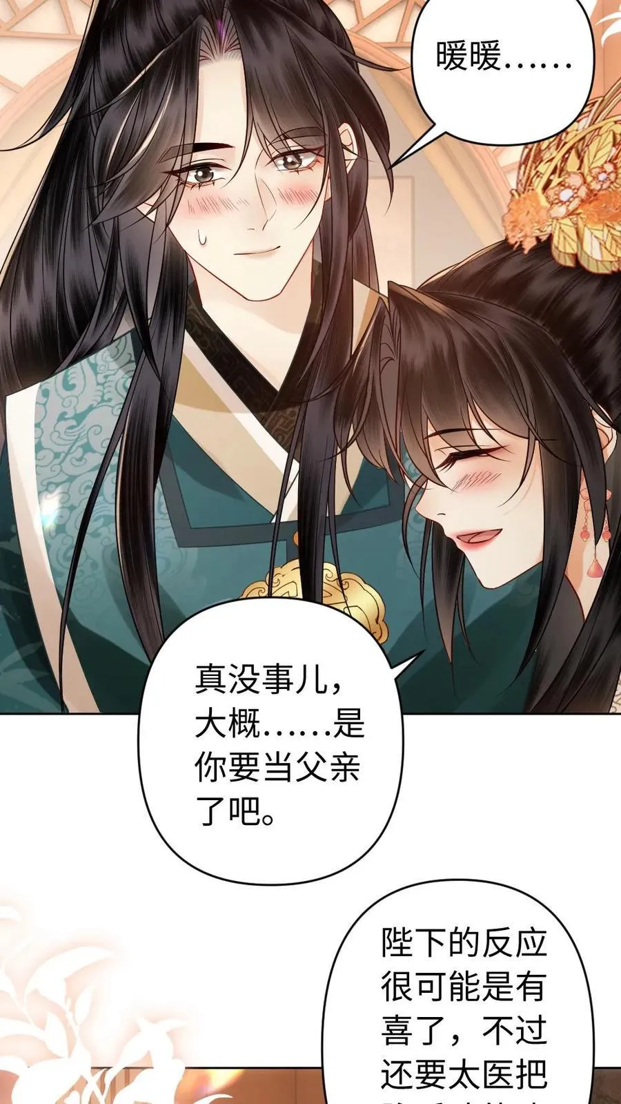 第179话 我要当爹了 第32页