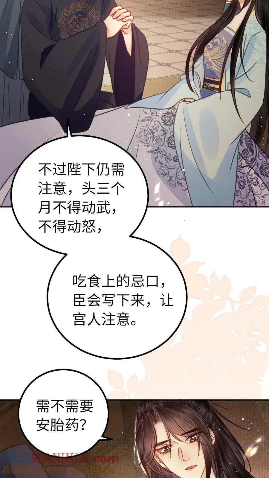 第180话 漏风的小棉袄 第3页