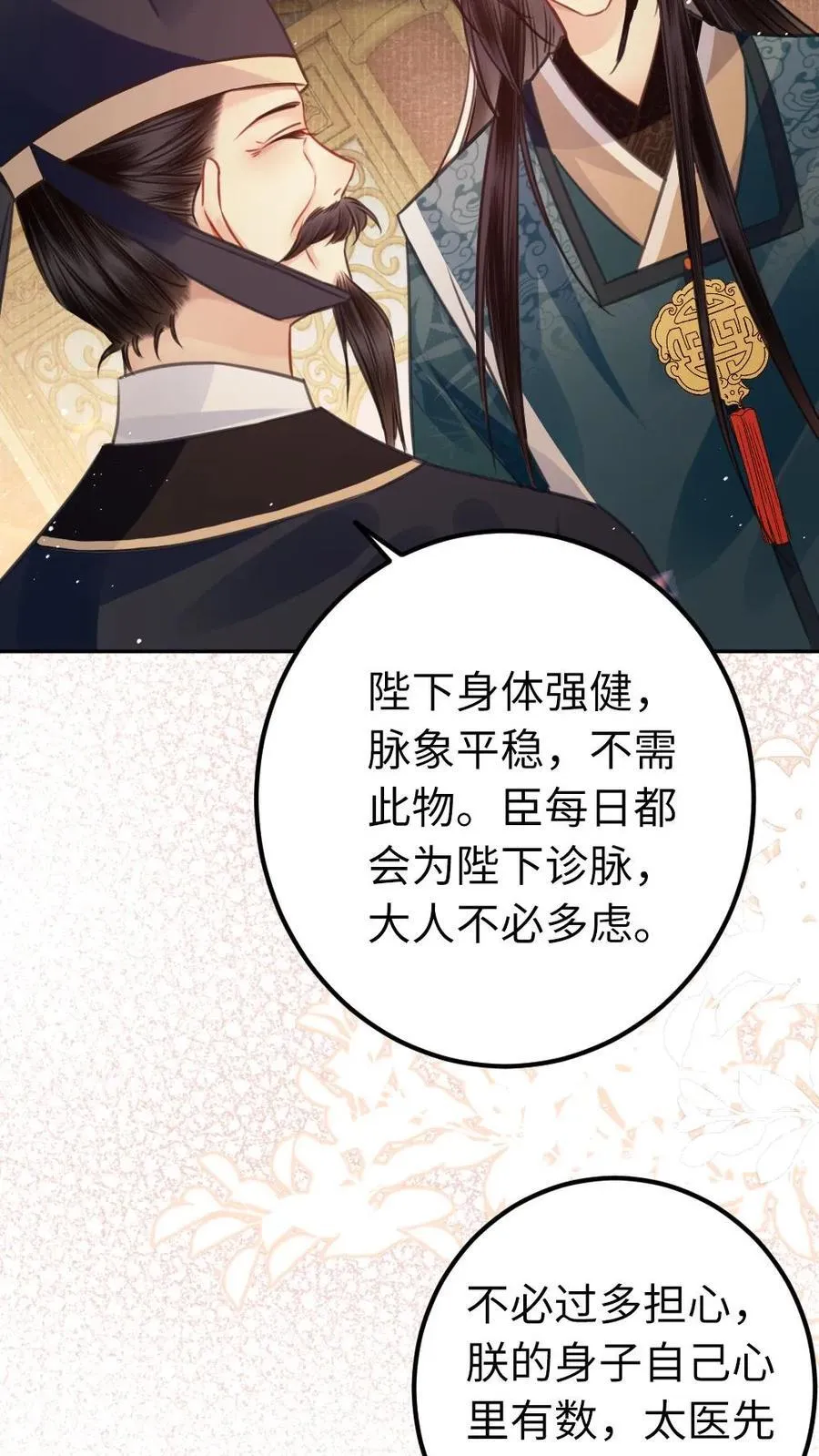第180话 漏风的小棉袄 第4页