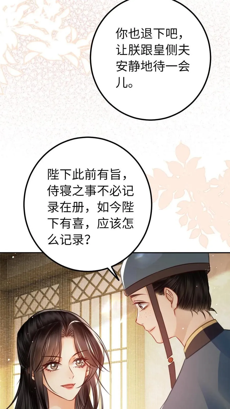 第180话 漏风的小棉袄 第6页