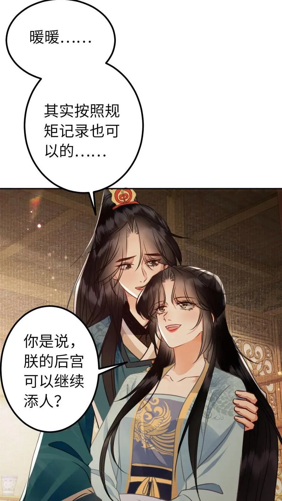 第180话 漏风的小棉袄 第8页