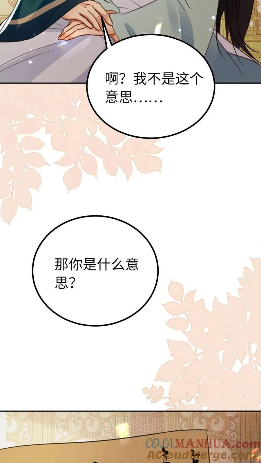 第180话 漏风的小棉袄 第9页