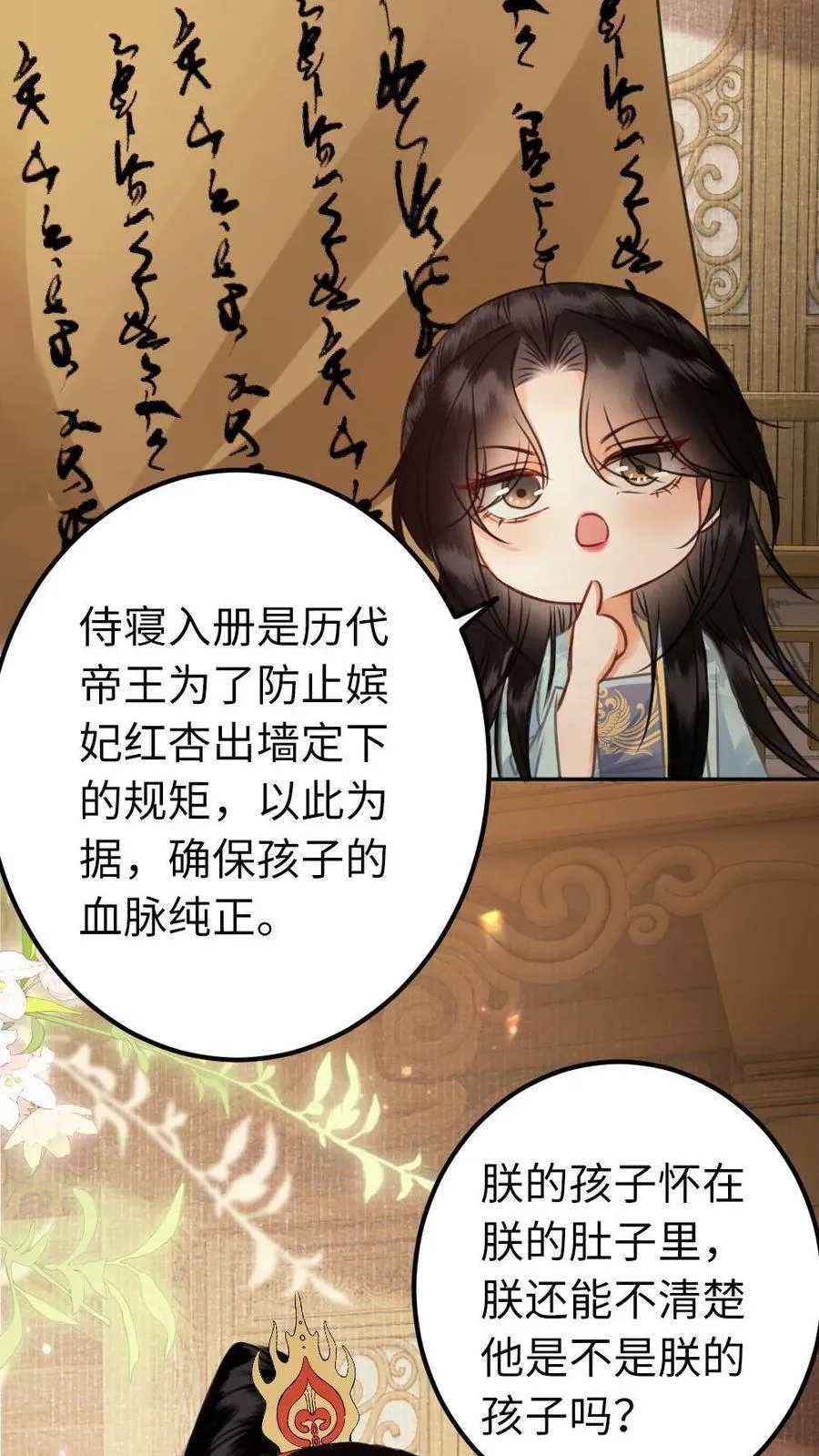 第180话 漏风的小棉袄 第10页