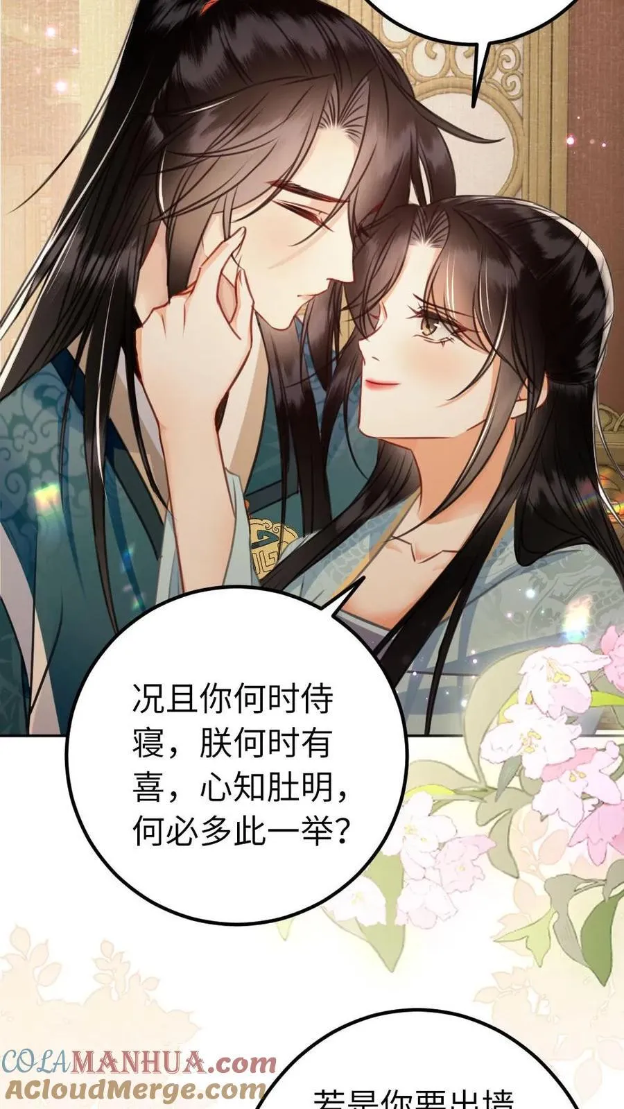 第180话 漏风的小棉袄 第11页