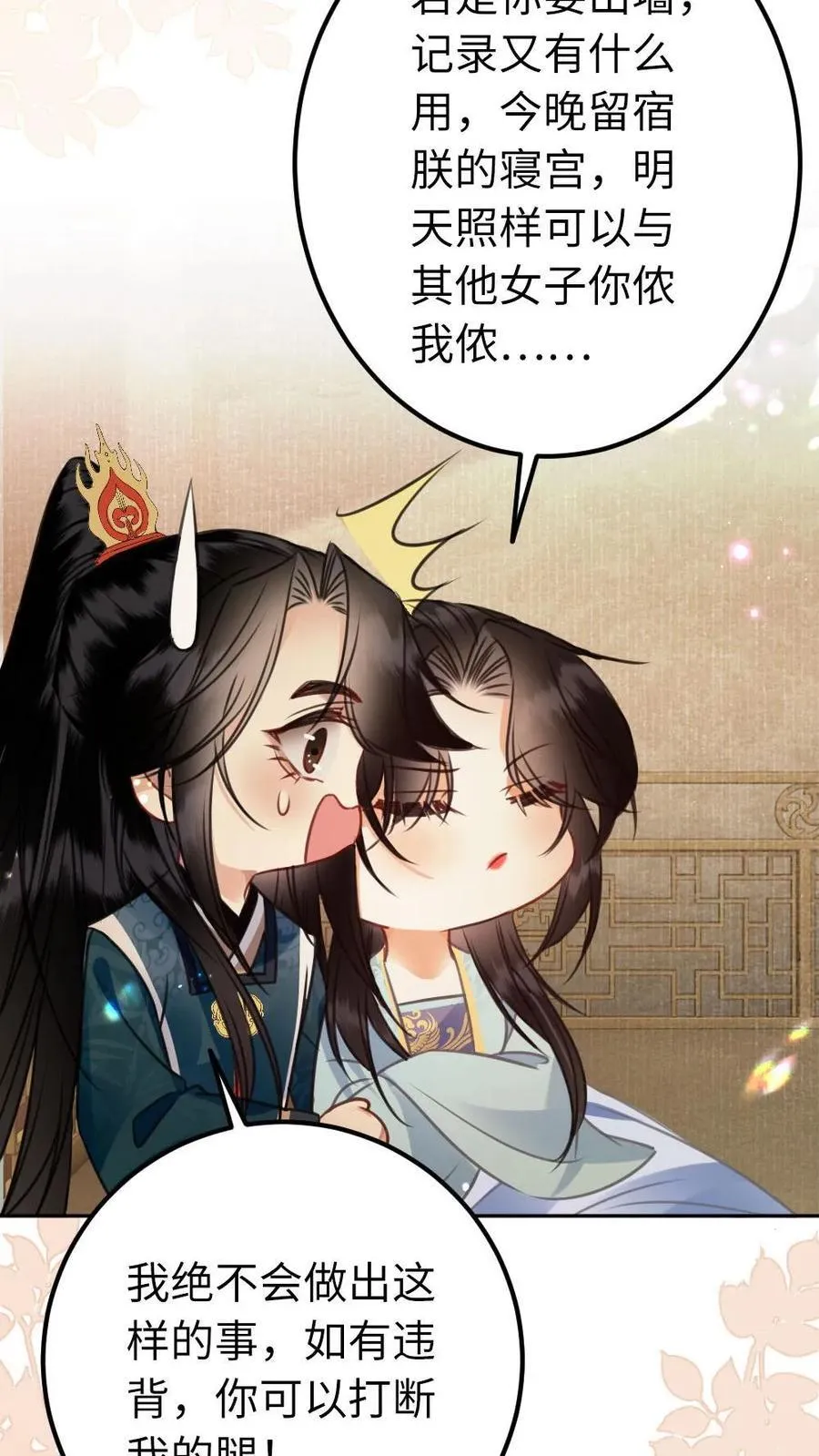 第180话 漏风的小棉袄 第12页