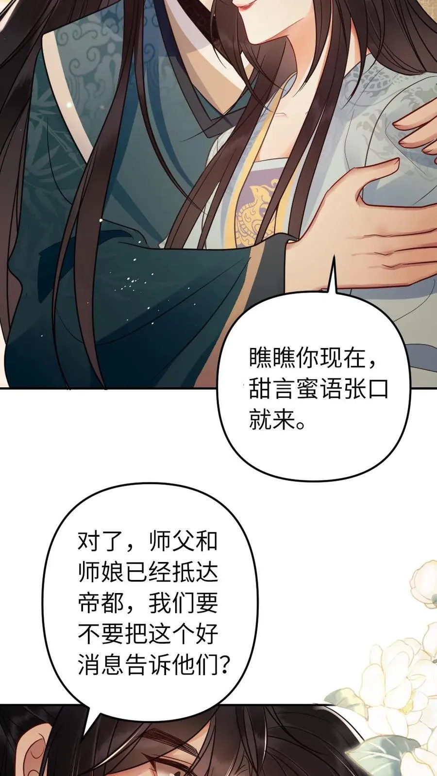 第180话 漏风的小棉袄 第14页