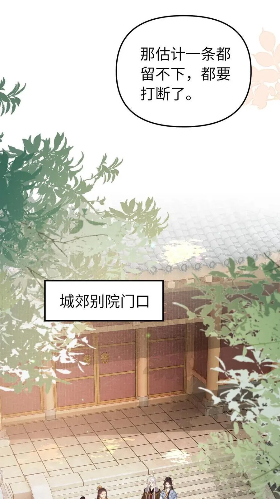 第180话 漏风的小棉袄 第16页