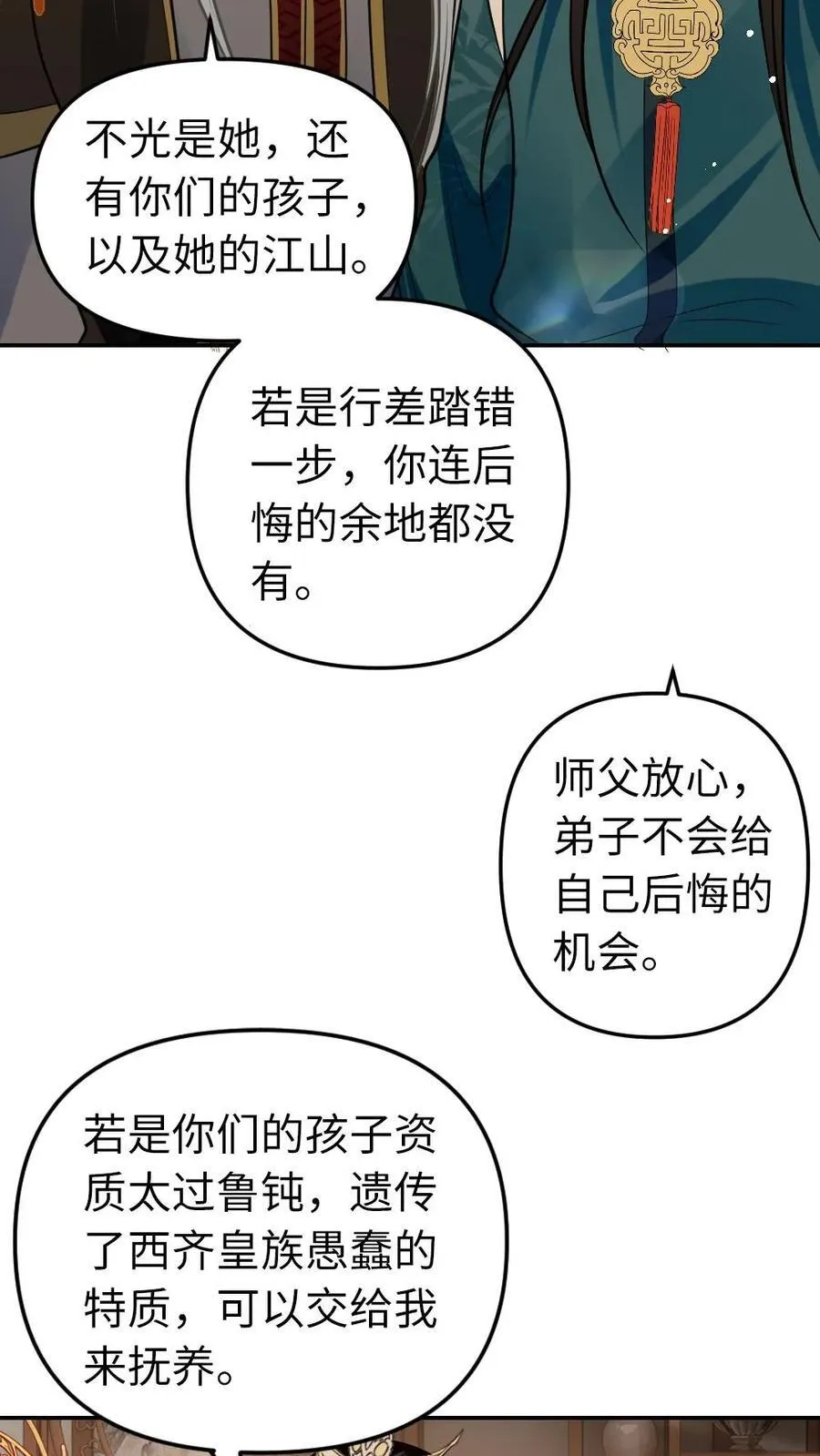 第180话 漏风的小棉袄 第22页