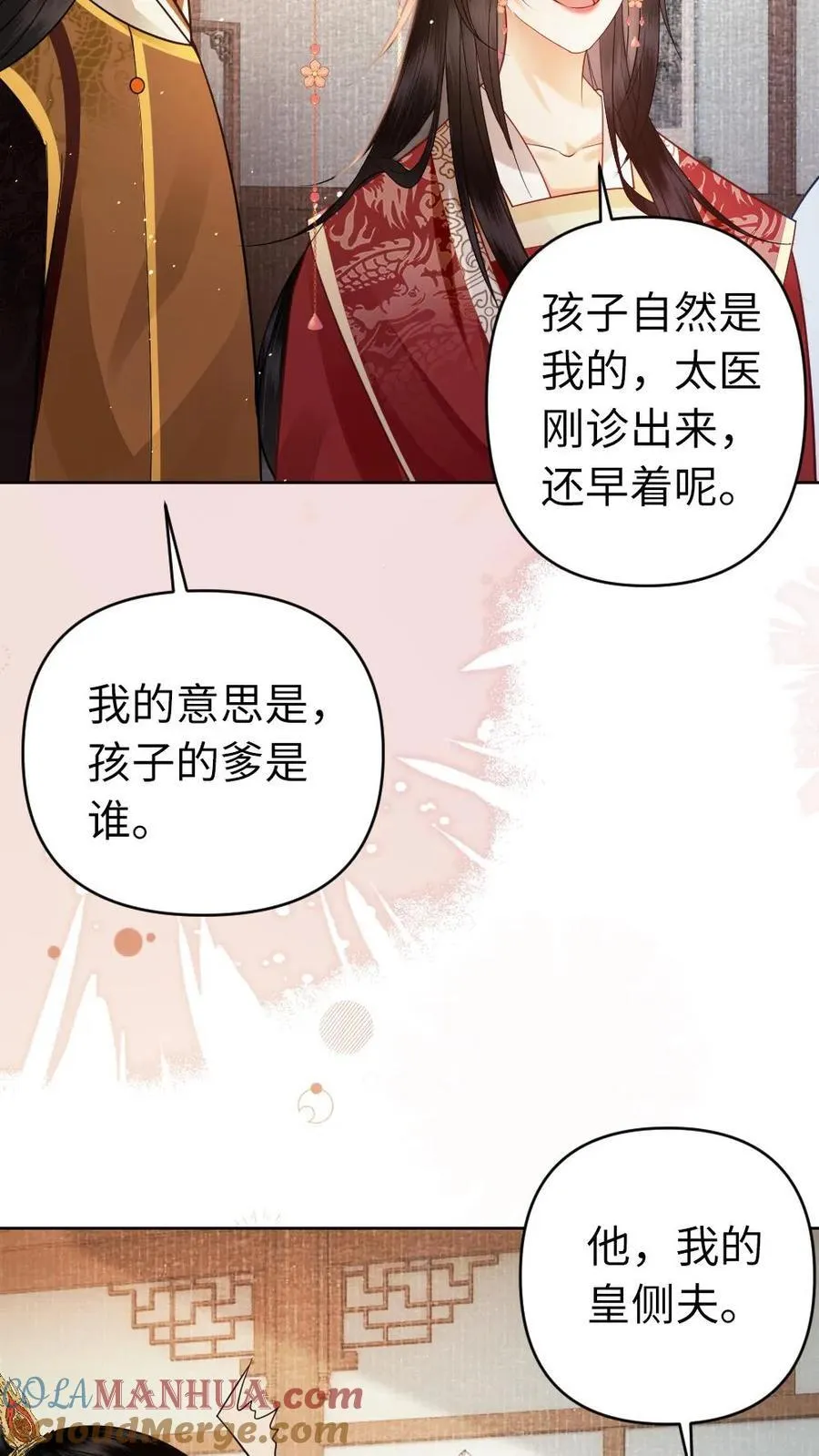 第180话 漏风的小棉袄 第25页