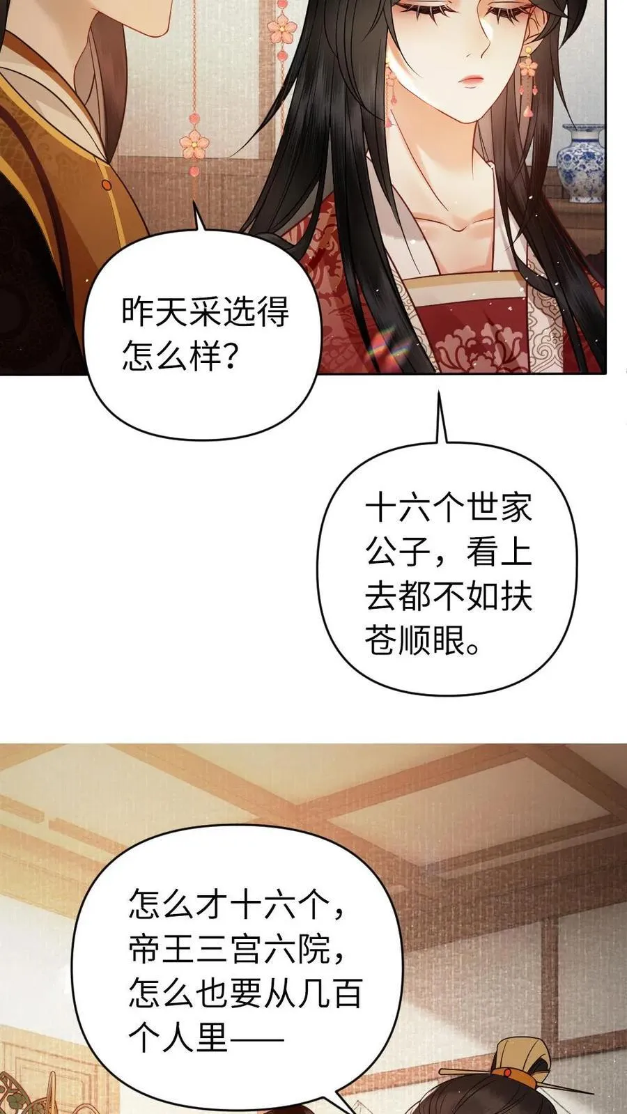 第180话 漏风的小棉袄 第28页