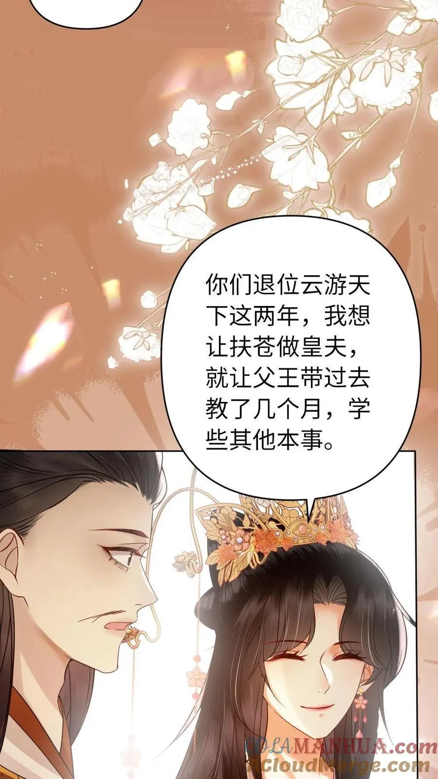 第180话 漏风的小棉袄 第31页