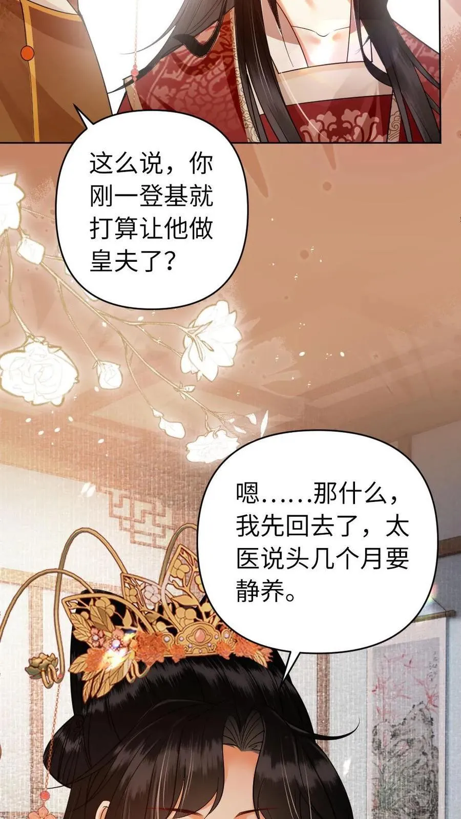 第180话 漏风的小棉袄 第32页