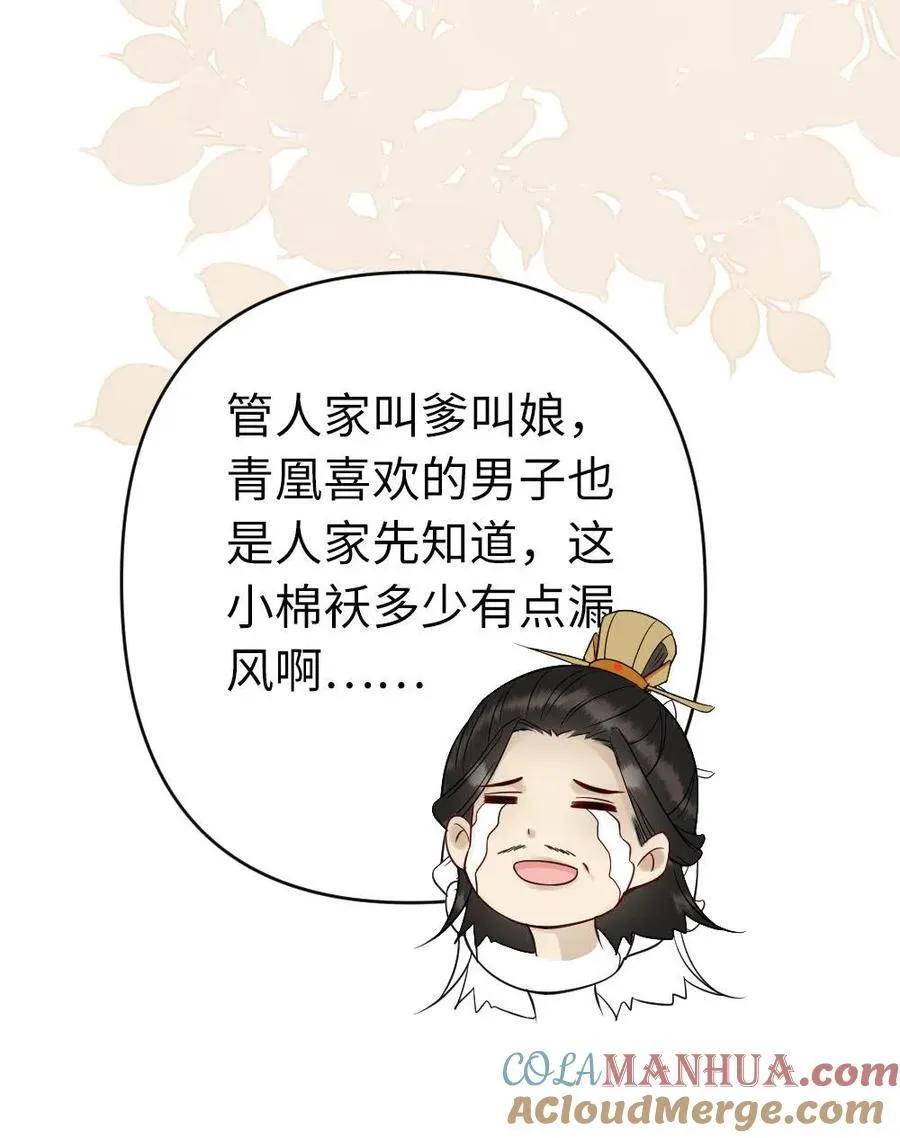 第180话 漏风的小棉袄 第37页