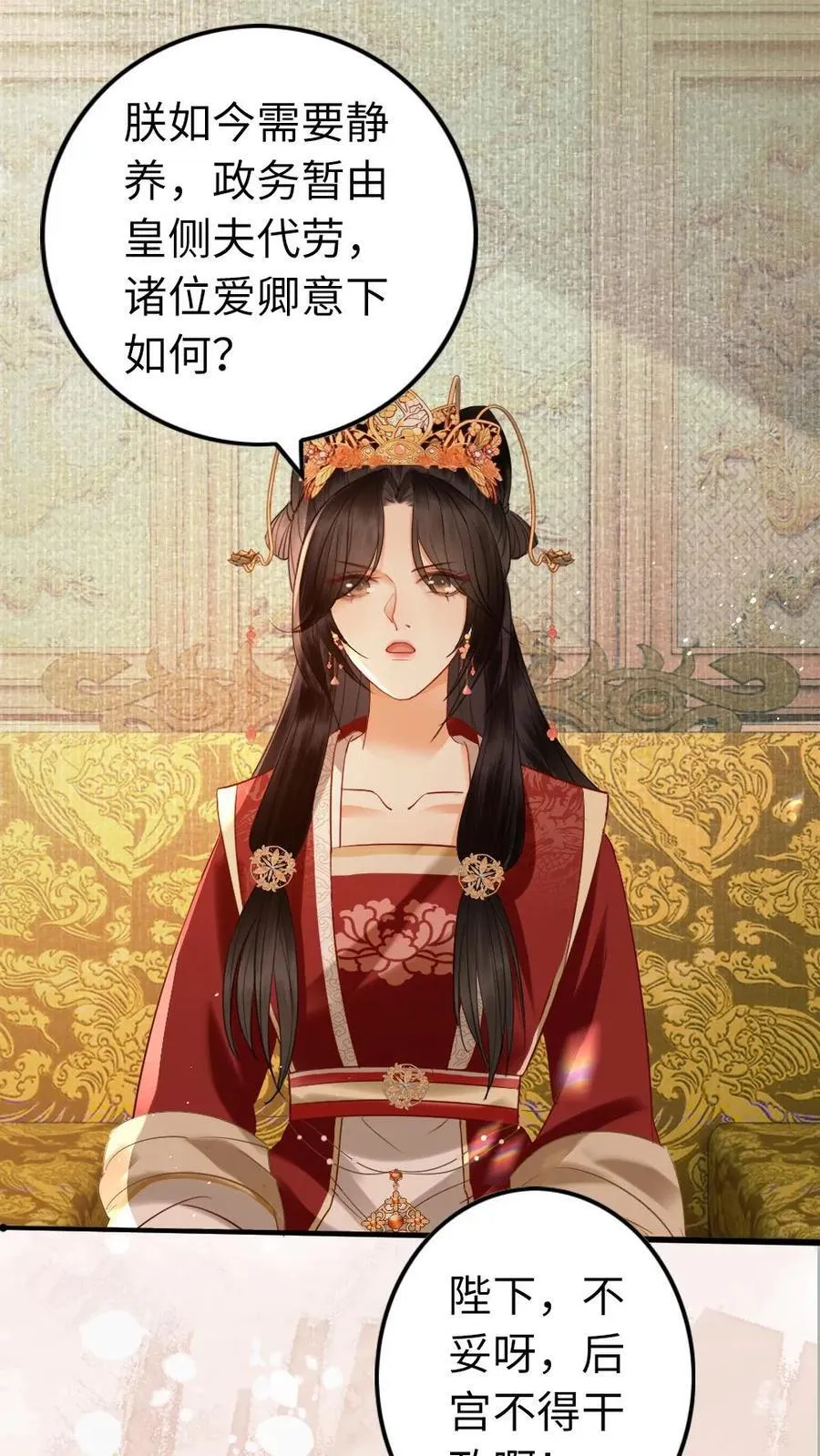 第181话 有效的驭夫之道 第2页