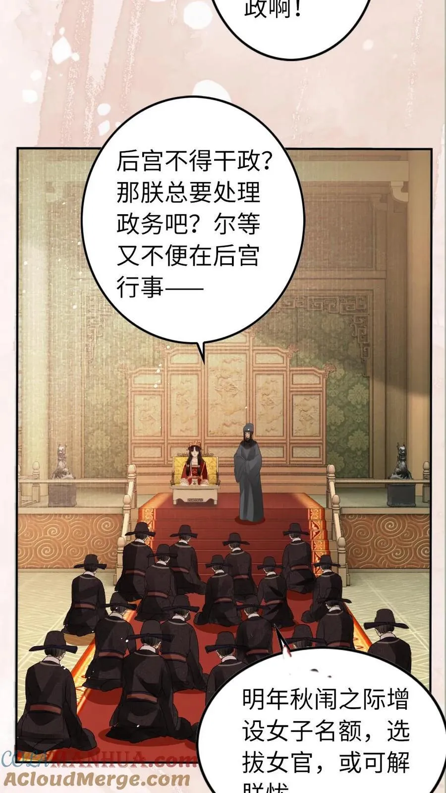 第181话 有效的驭夫之道 第3页