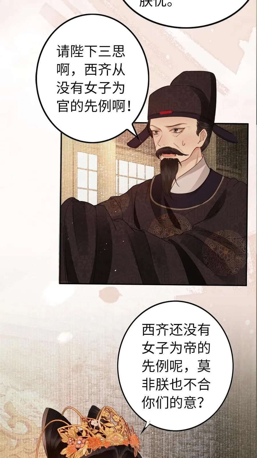 第181话 有效的驭夫之道 第4页