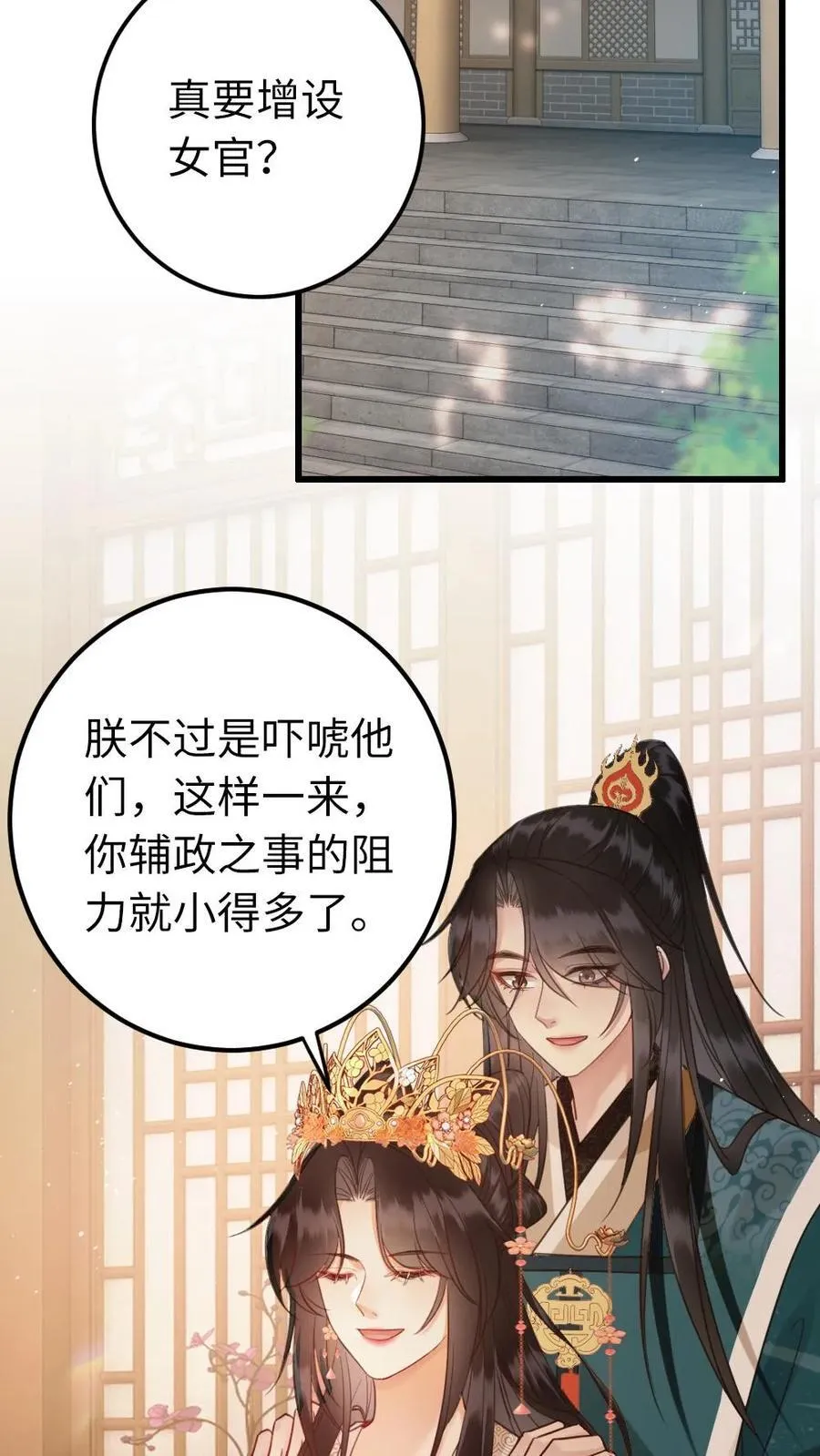 第181话 有效的驭夫之道 第8页