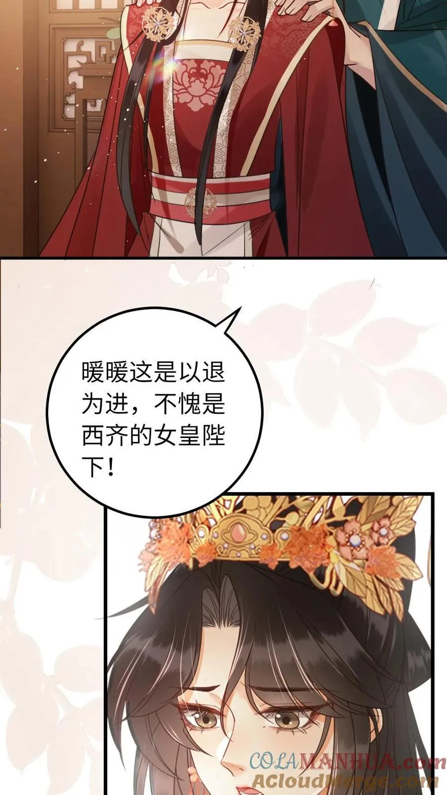 第181话 有效的驭夫之道 第9页