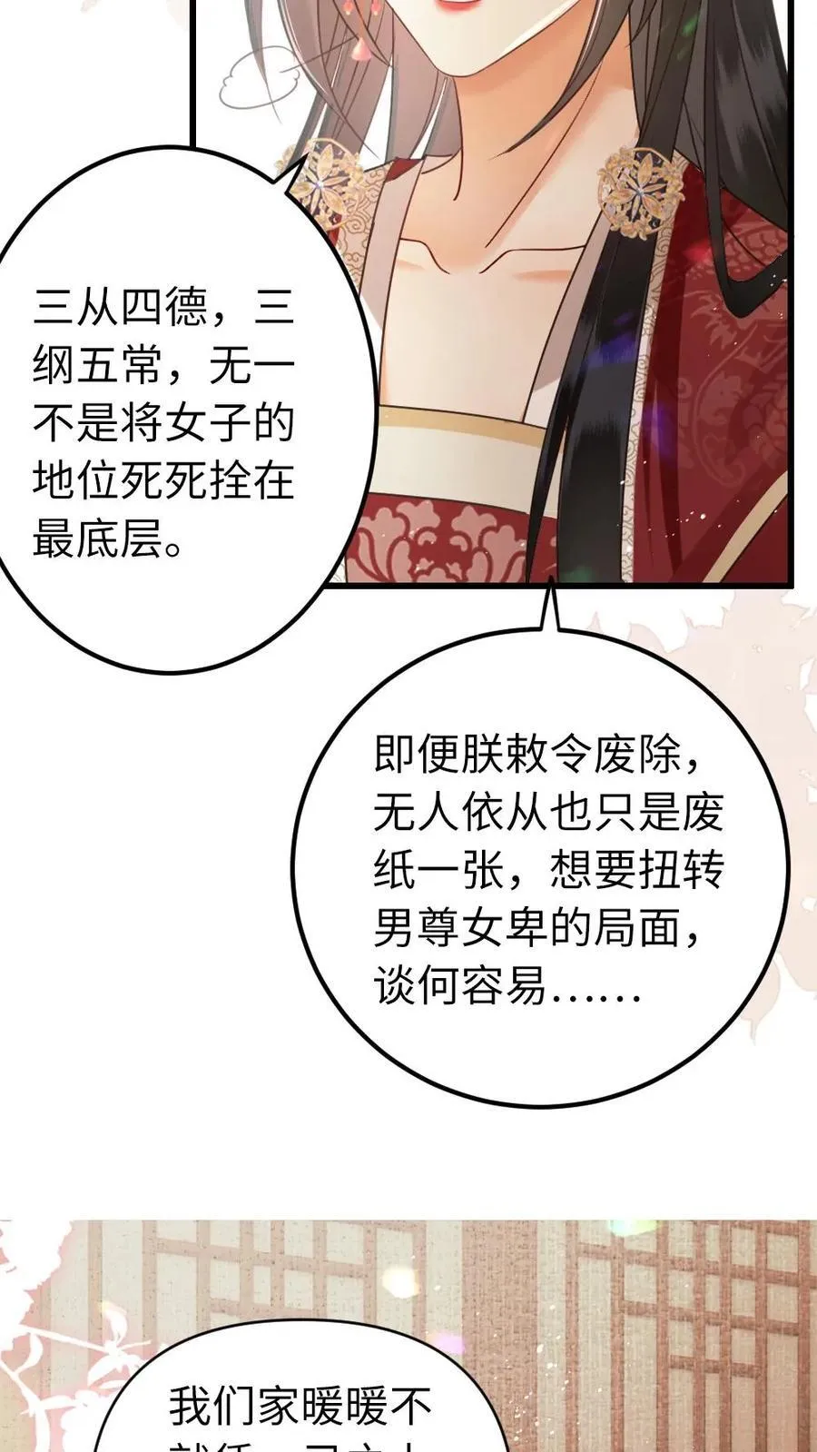第181话 有效的驭夫之道 第10页
