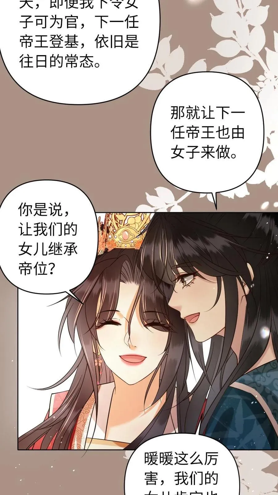 第181话 有效的驭夫之道 第12页