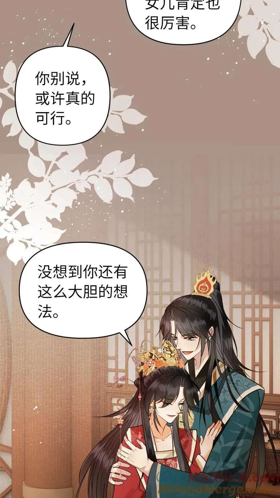 第181话 有效的驭夫之道 第13页