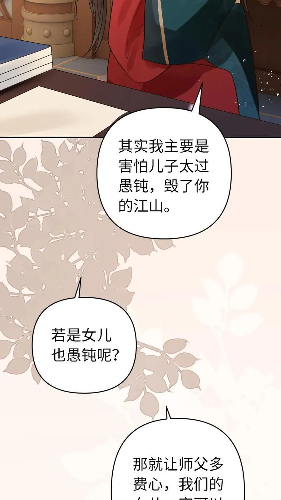 第181话 有效的驭夫之道 第14页