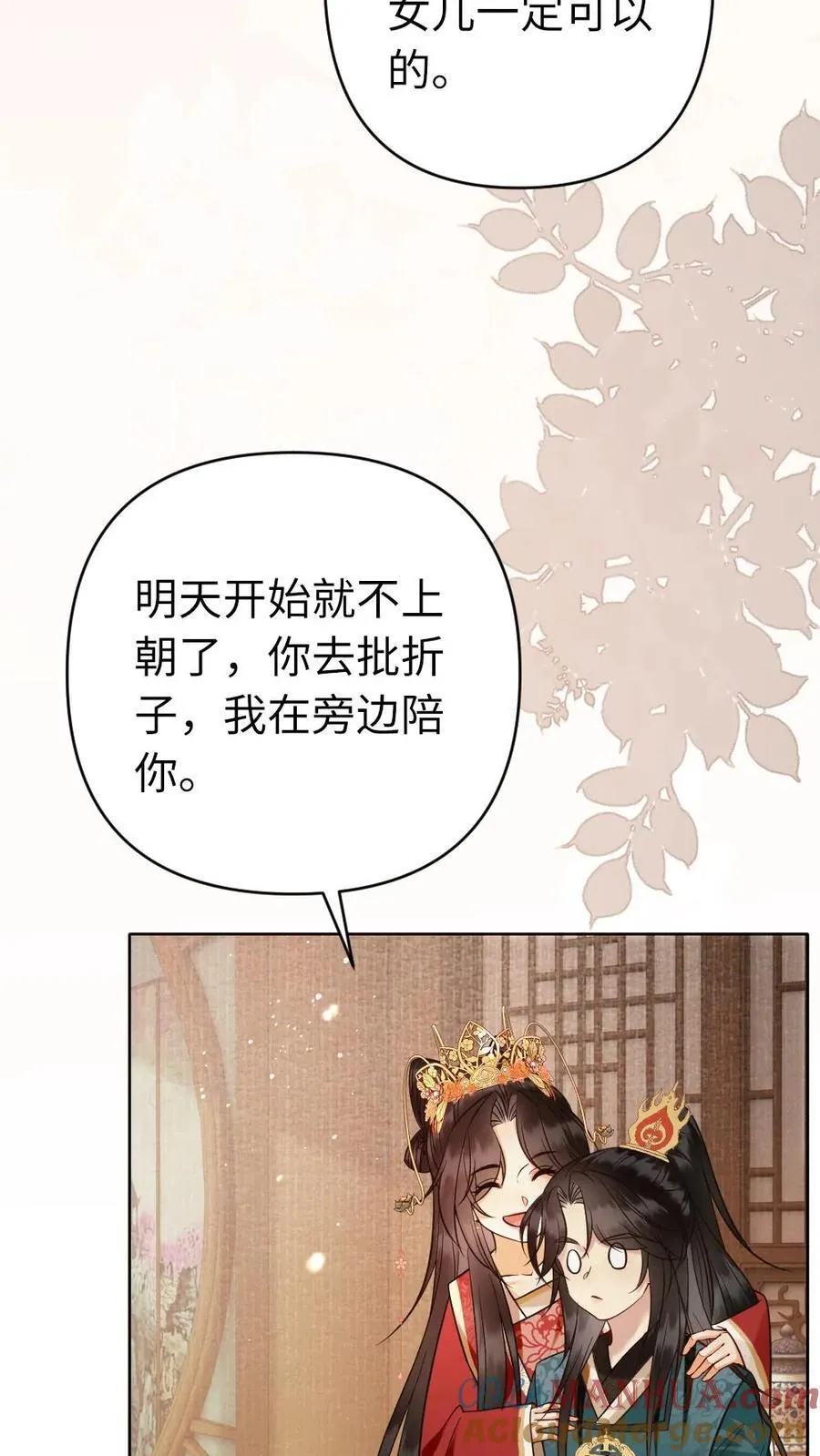第181话 有效的驭夫之道 第15页