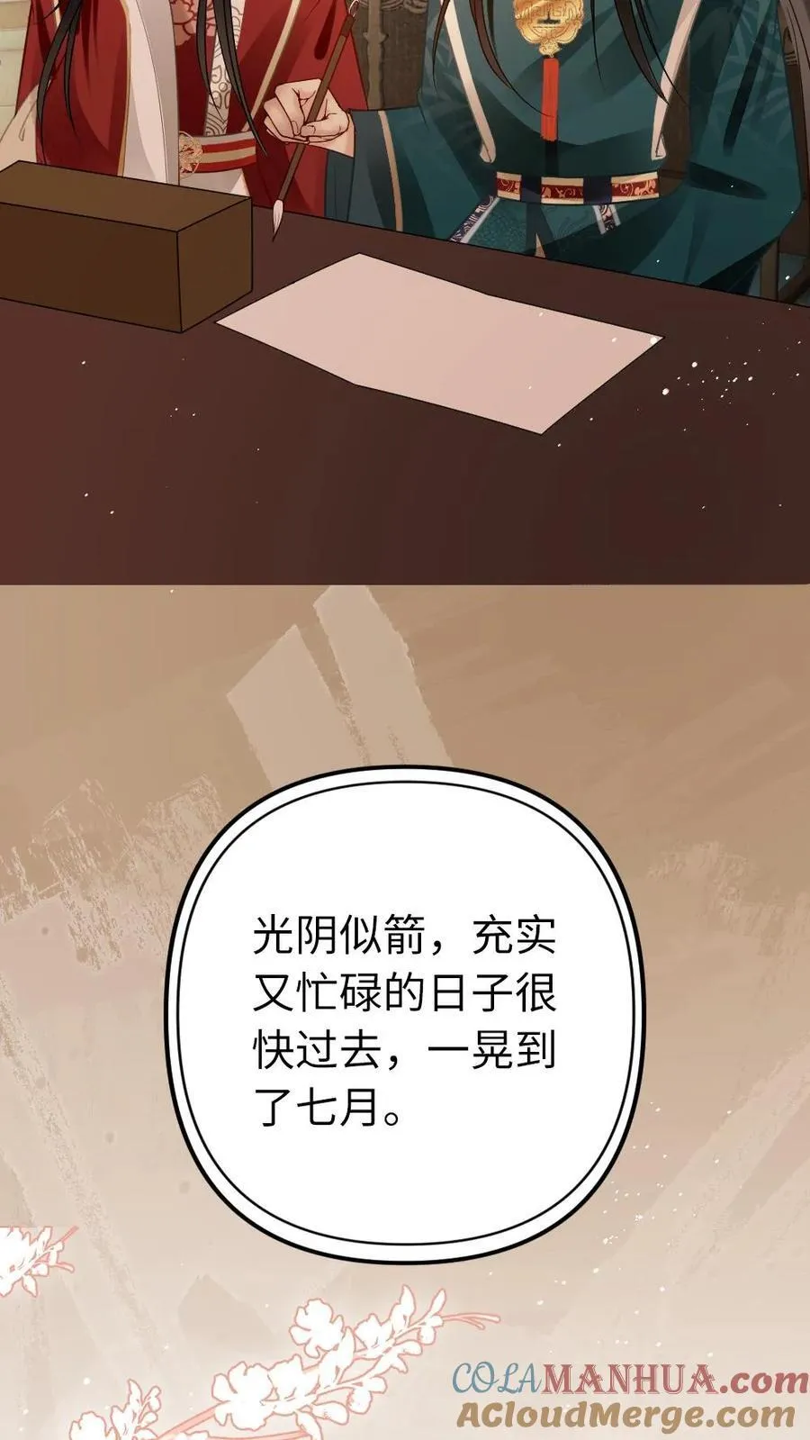 第181话 有效的驭夫之道 第17页