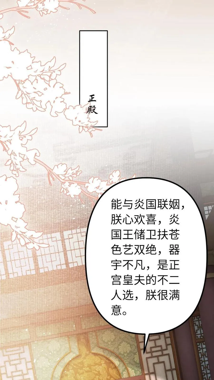 第181话 有效的驭夫之道 第18页