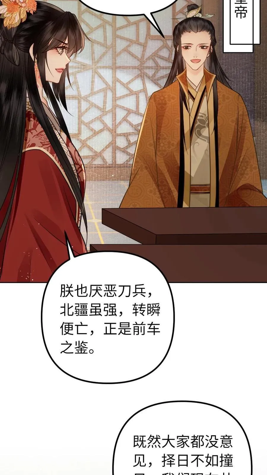 第181话 有效的驭夫之道 第20页