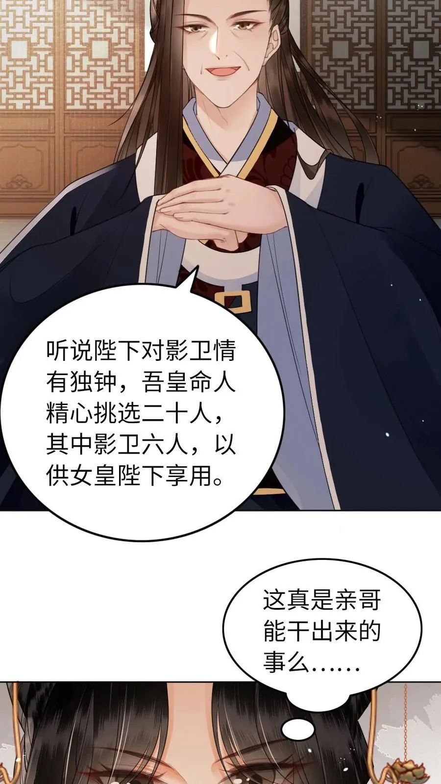 第181话 有效的驭夫之道 第24页
