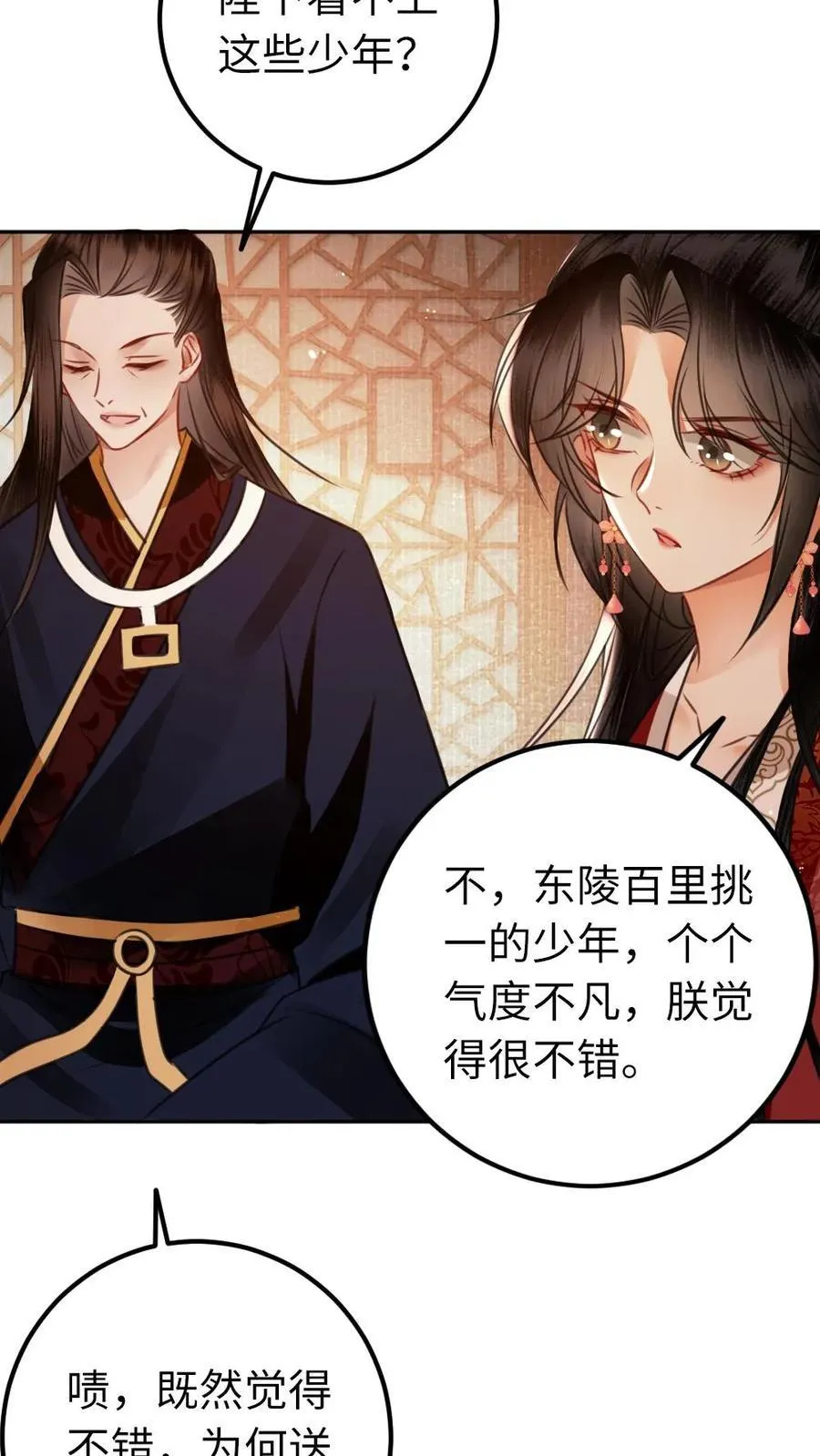 第181话 有效的驭夫之道 第28页