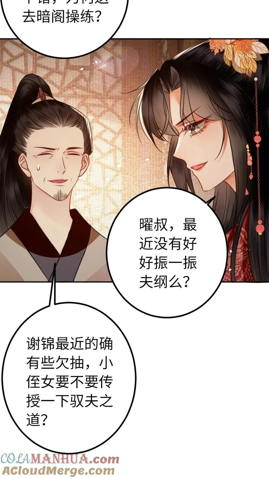 第181话 有效的驭夫之道 第29页