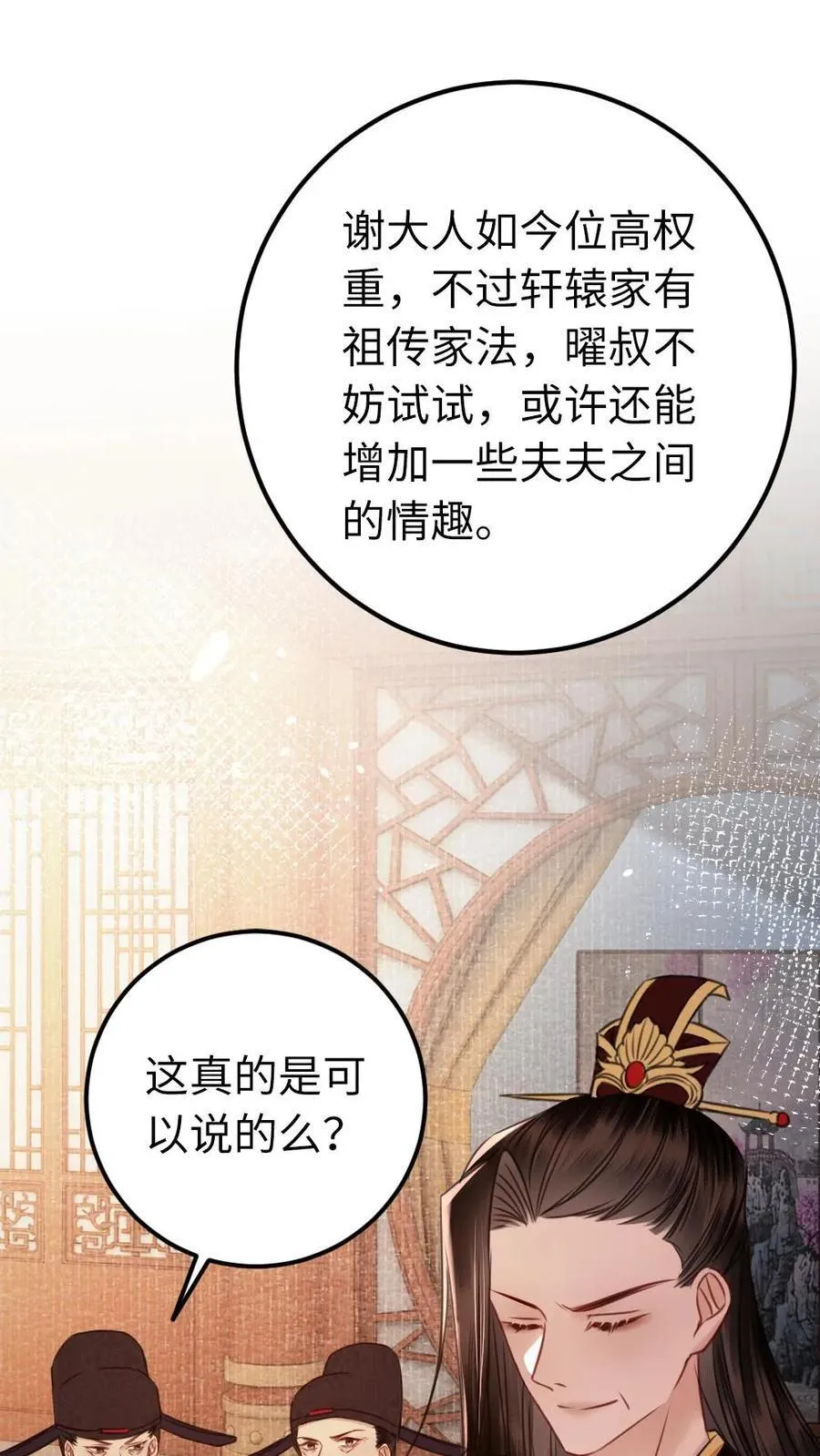 第181话 有效的驭夫之道 第30页
