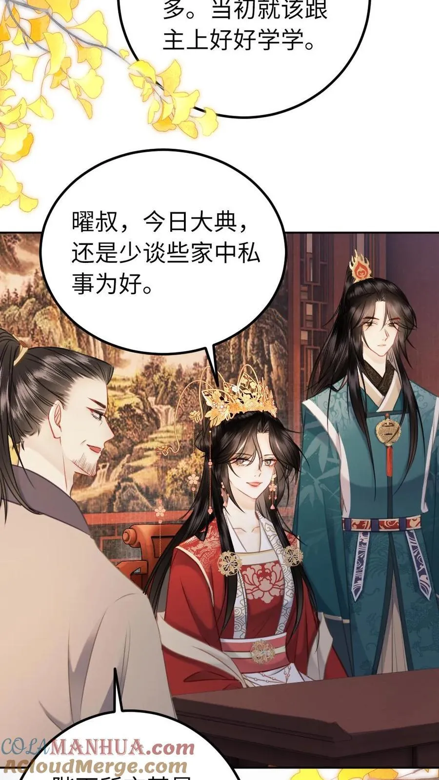第182话 成亲大典 第3页