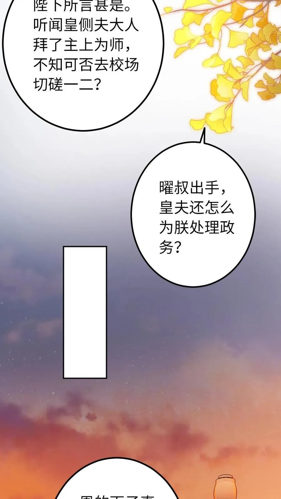 第182话 成亲大典 第4页