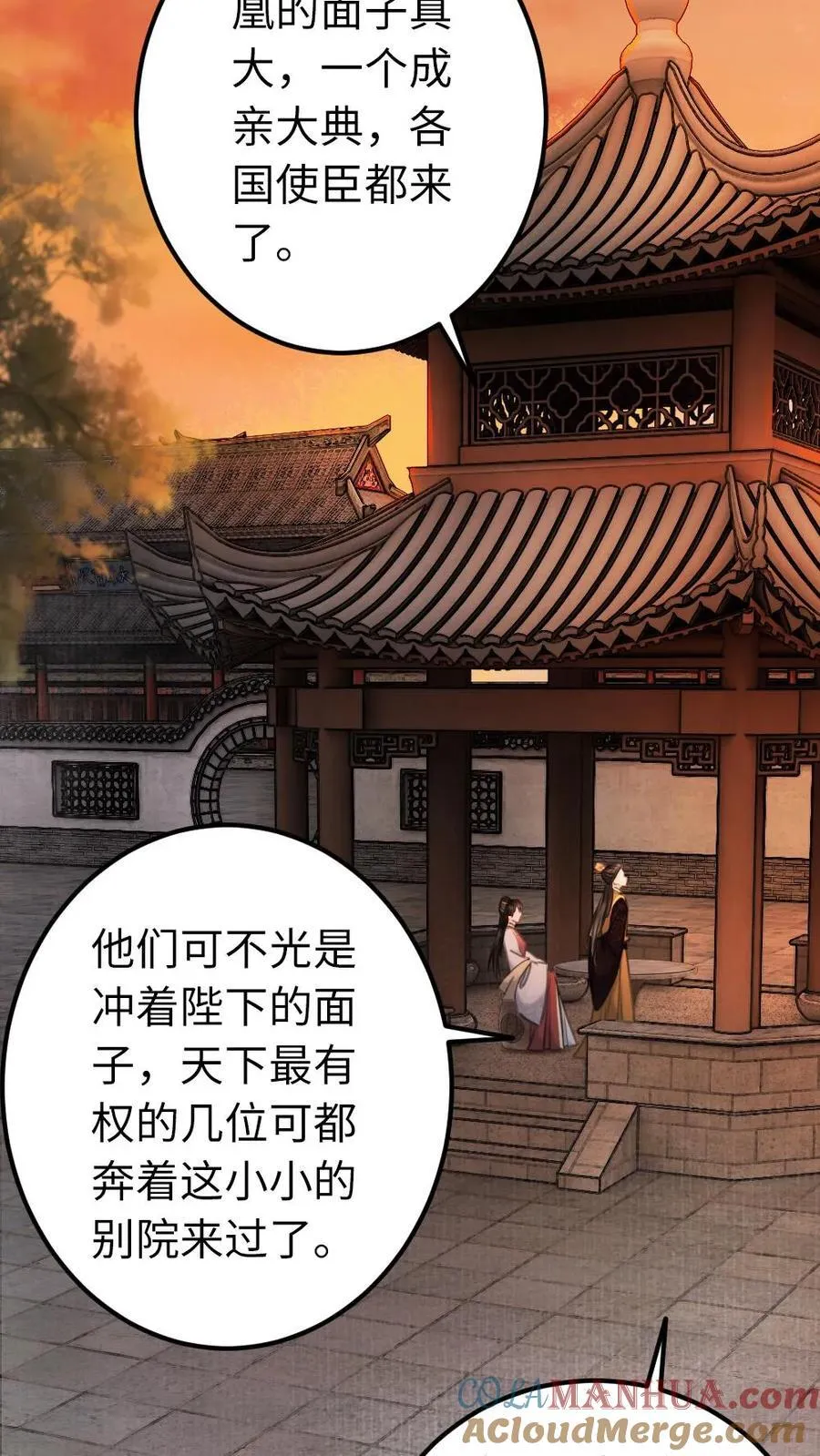 第182话 成亲大典 第5页