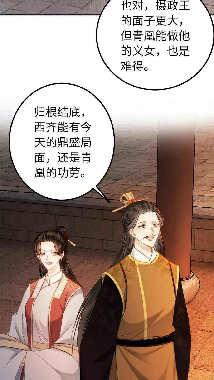第182话 成亲大典 第6页