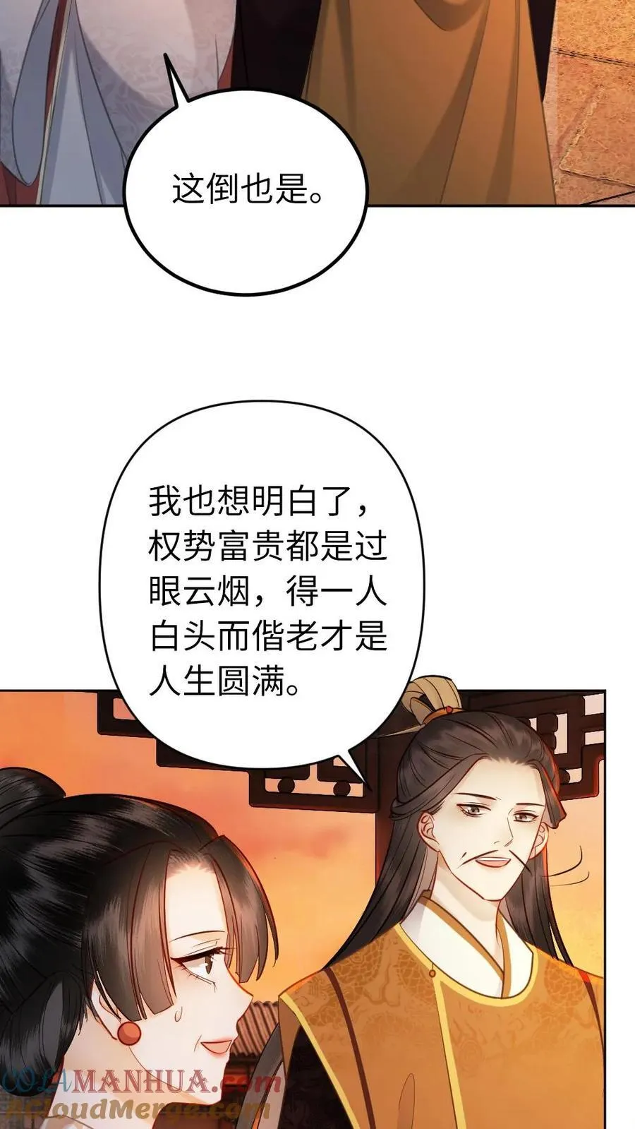 第182话 成亲大典 第7页
